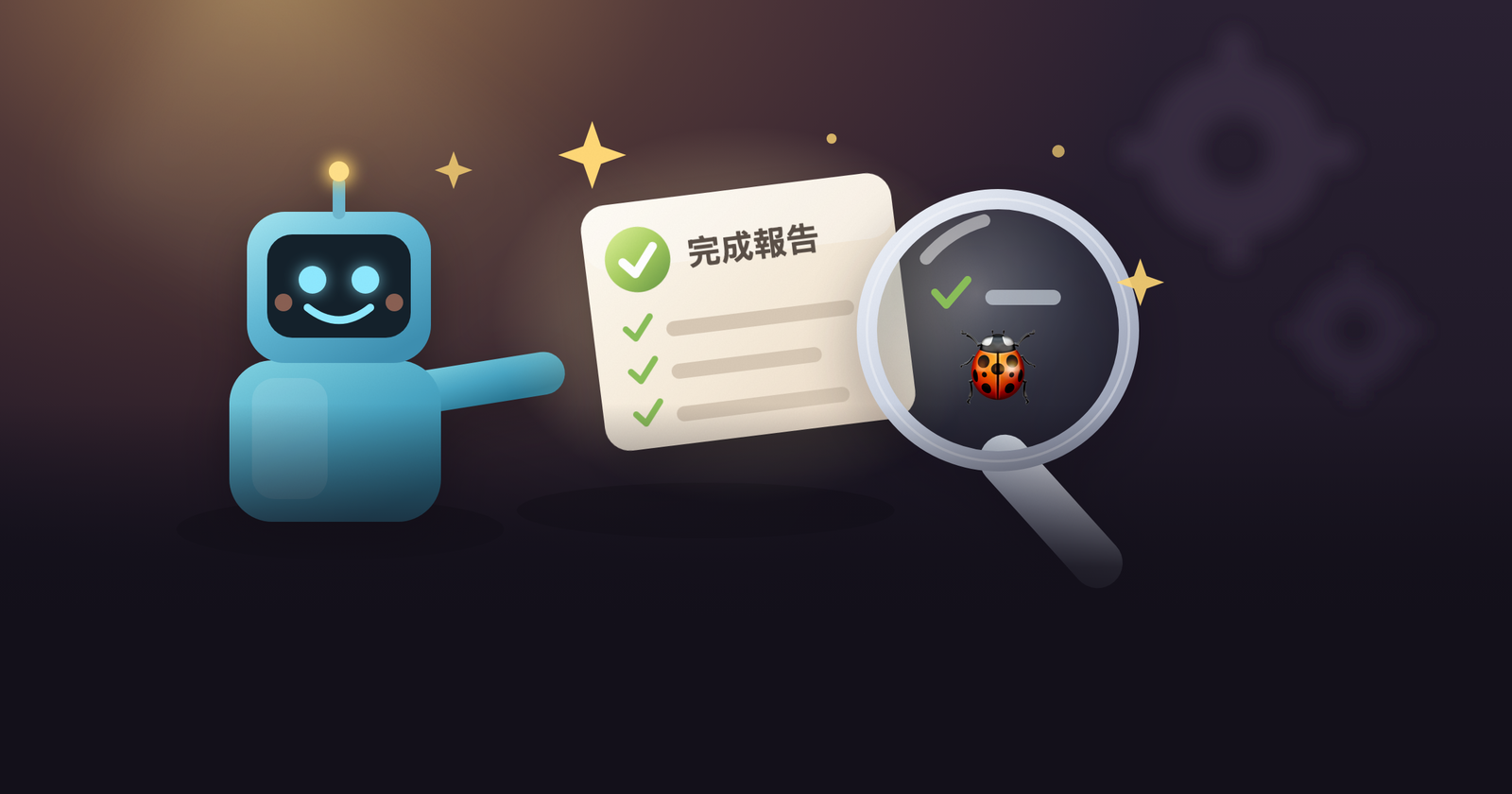 AI 說「做完了」,我為什麼不信